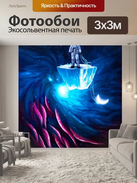 Фотообои Космонавт