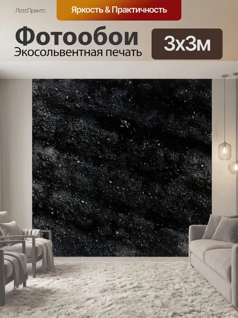 Фотообои Черный фон