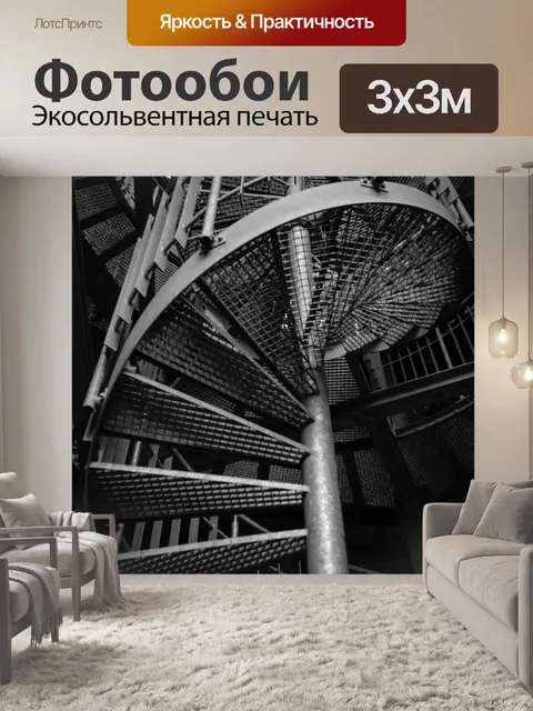 Фотообои Лестница