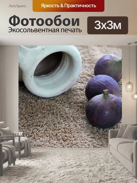 Фотообои Натюрморт