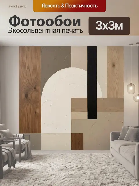 Фотообои Абстрактная композиция с арками