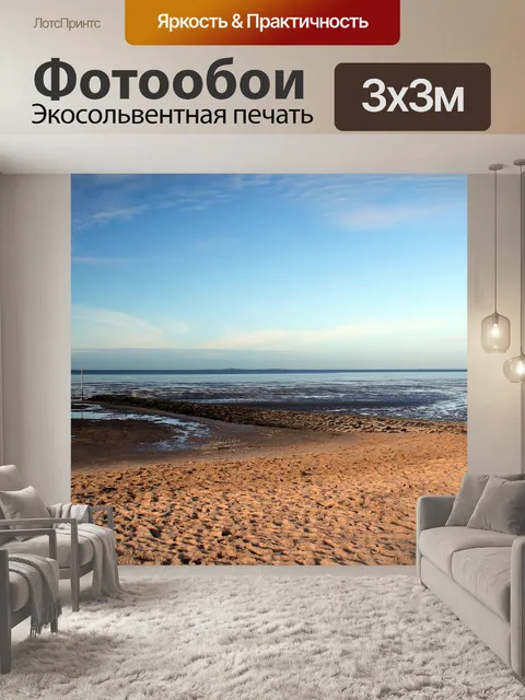 Фотообои Северное море