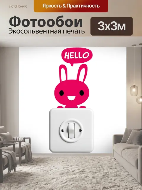 Фотообои Наклейка