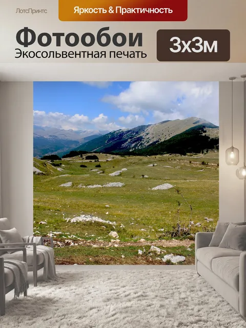 Фотообои Пейзаж