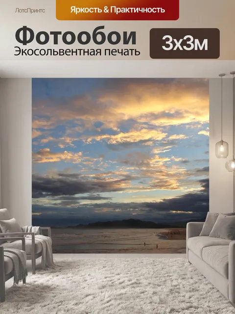 Фотообои Небо