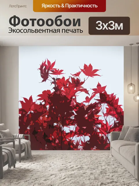 Фотообои Красные осенние листья Treetop