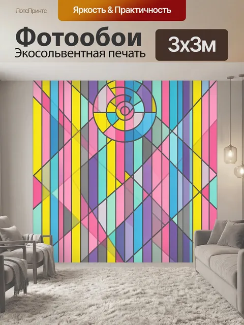 300 × 300 см · Экосольвентная печать