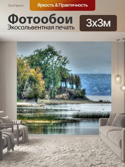 Фотообои Осенний озерный пейзаж
