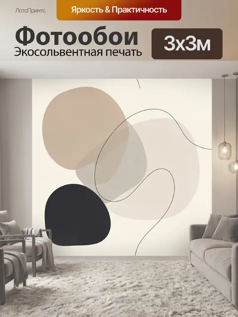 Фотообои Абстрактные бежевые формы и линии