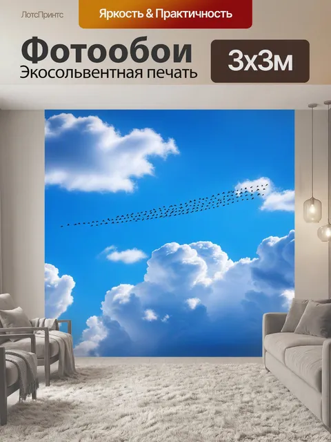 Фотообои небо с поющими птицами и облаками