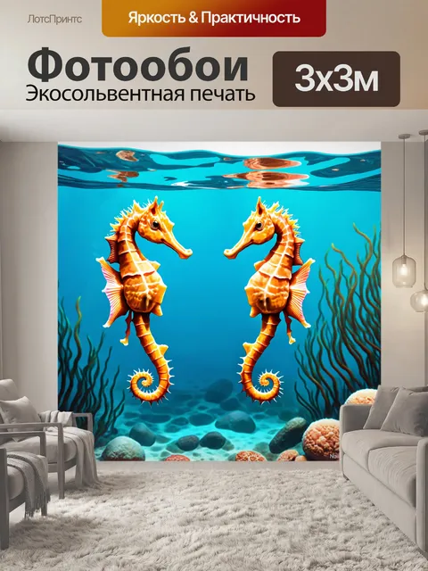 Фотообои животные в стиле пастельный рисунок, показывающие морских коньков, плавно двигающихся в кристально чистой воде