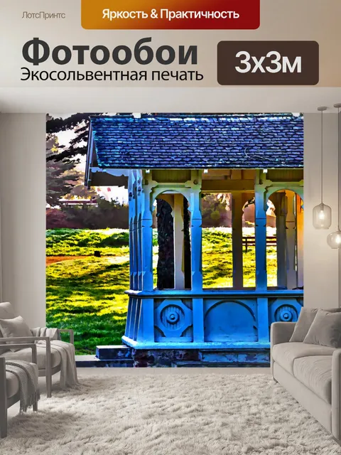 Фотообои Окрашенные Беседка