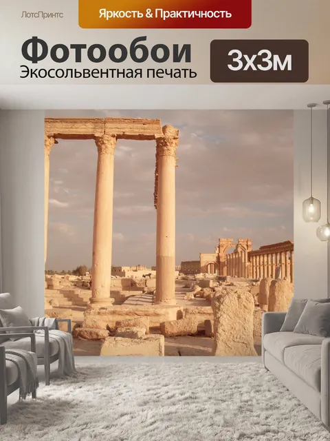 Фотообои Пальмыра, сирия, колоннада