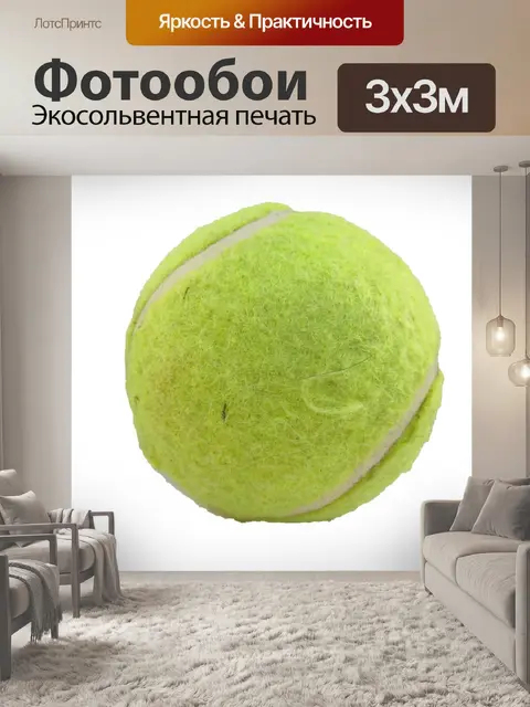 Фотообои теннисный мяч