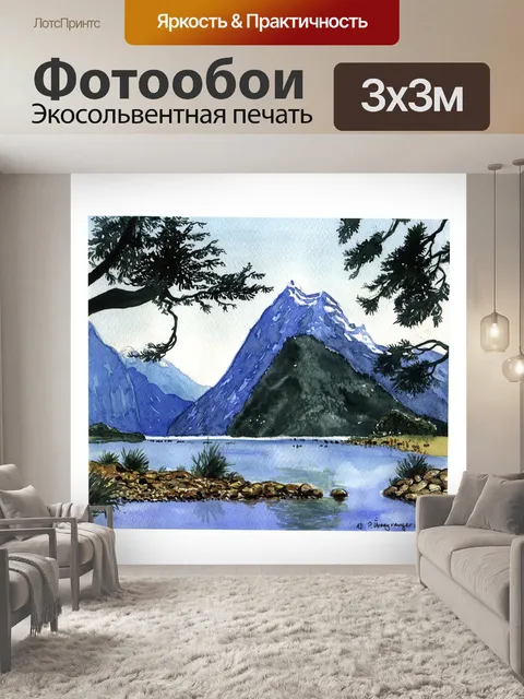 Фотообои Акварель