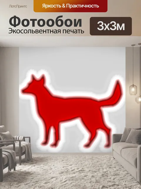 Фотообои туманное собака