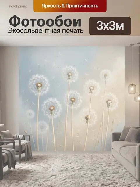 Фотообои Белые одуванчики в мягком свете
