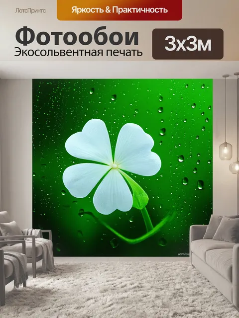 Фотообои комбинированное изображение, где белый клевер и капли дождя собраны в единую композицию с абстрактным фонтом