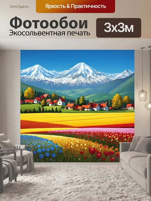 Фотообои пейзаж в стиле арт-нуво, декоративные мотивы, массивные горы на заднем плане, цветущие поля, уютные деревушки