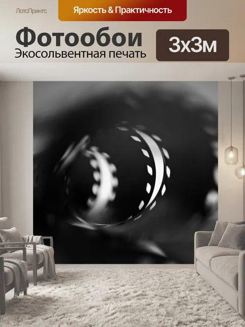 Фотообои Фильм - История