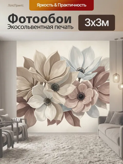 300 × 300 см · Экосольвентная печать