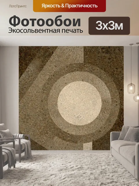 Фотообои Фрагмент
