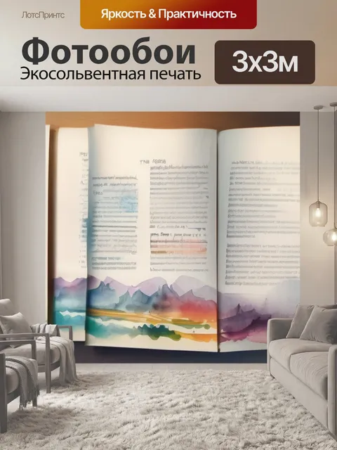 Фотообои как художественный текст