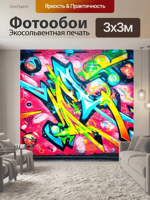 Фотообои фон в стиле графити, космические и научные темы, яркие краски, креативность границ, структуры форм и ритмы…