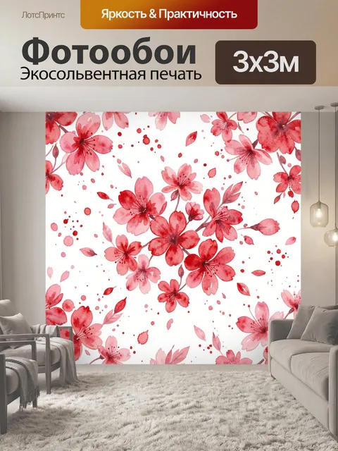 Фотообои Акварельные красные цветы на белом