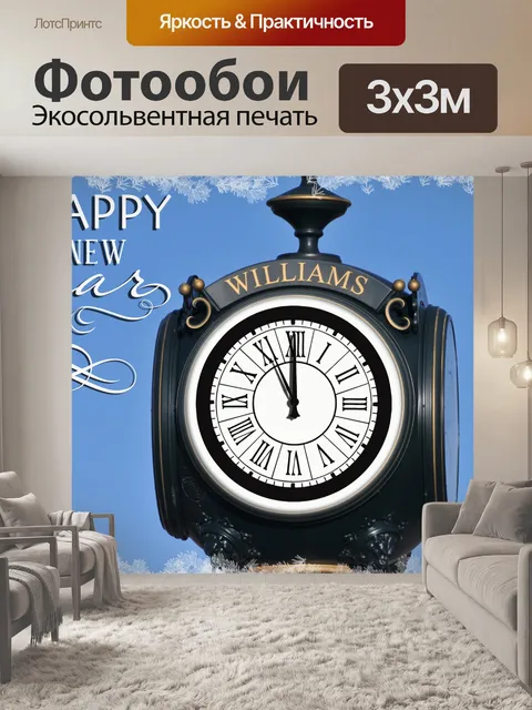 Фотообои Старинные часы Новый год