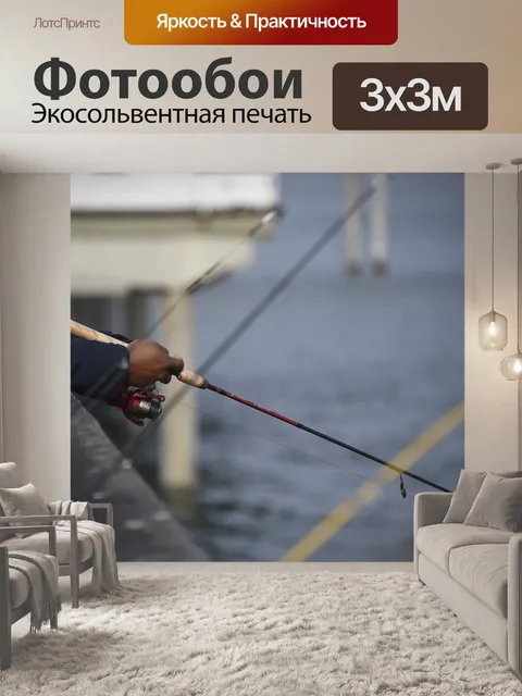 Фотообои Рыбак