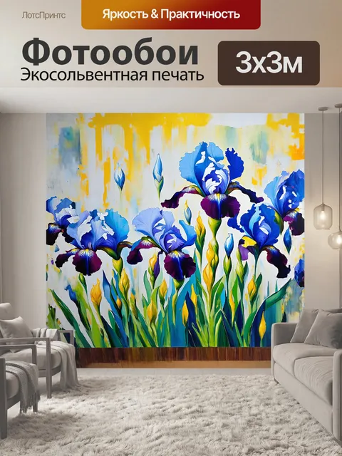 Фотообои в композиции царит гармония: ирисы размещены так