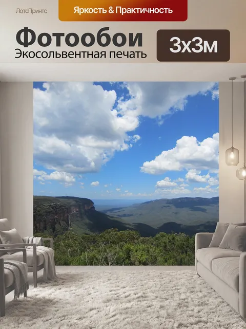 Фотообои Горы