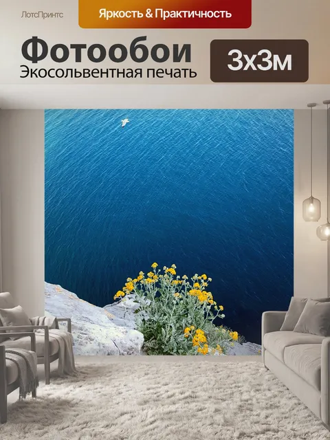 Фотообои Крым