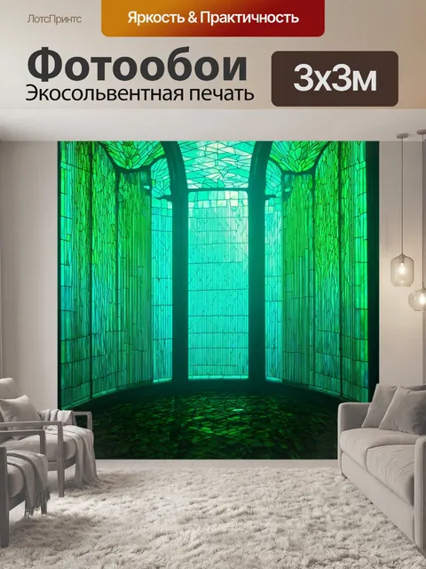 Фотообои туман в стиле витраж