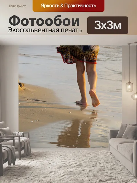 Фотообои Уходить на пляж