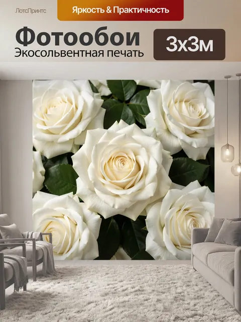 Фотообои Белые розы с зеленью