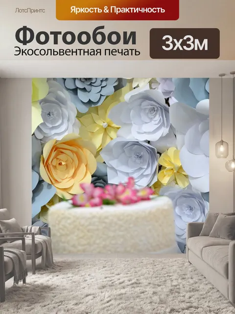 Фотообои Цветы