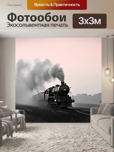 Фотообои удивительная композиция с паровозом, пробивающимся сквозь густой туман на рассвете
