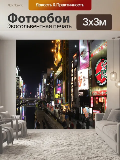 Фотообои Улица