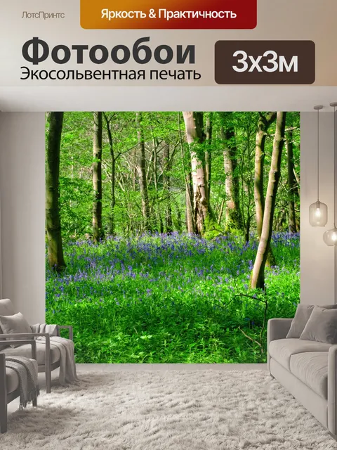 Фотообои Лес