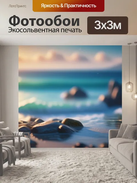 Фотообои пейзаж с морем масло легкий