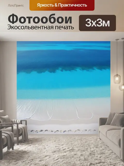 Фотообои протяжённый пляж с белым песком и прозрачной водой