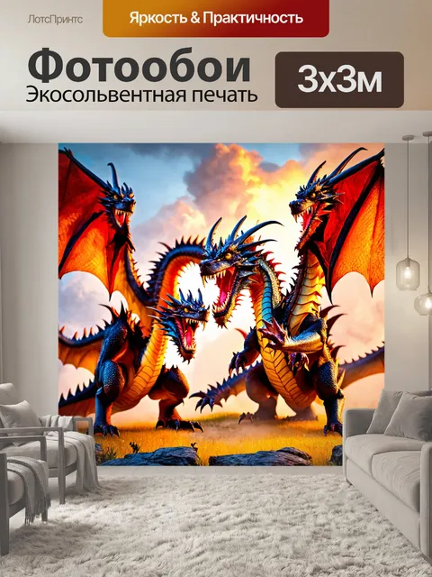 Фотообои эпическая битва между драконами