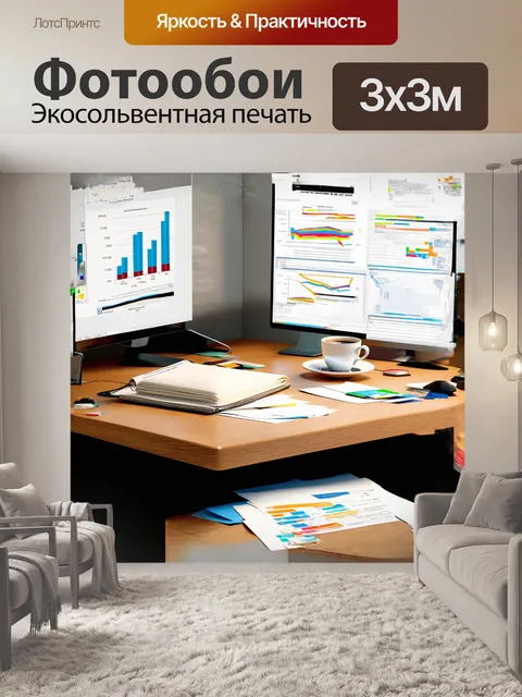 Фотообои на изображении представлен офисный угол