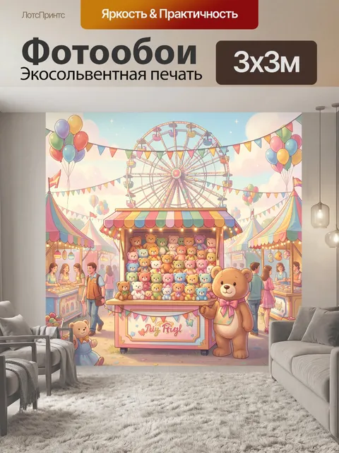 300 × 300 см · Экосольвентная печать