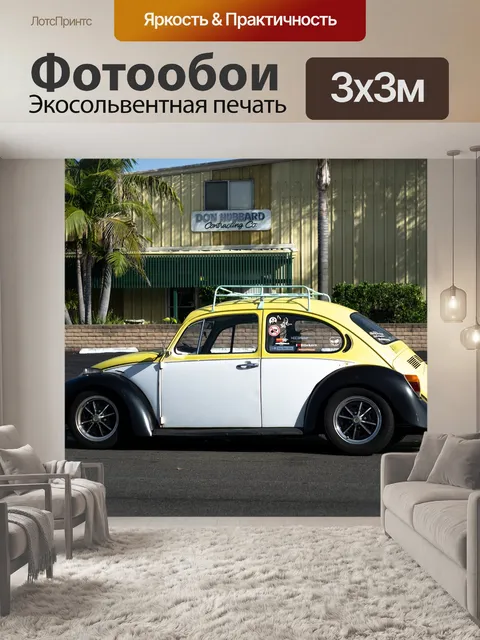 Фотообои Vw beetle