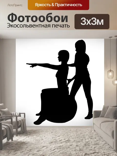 Фотообои боль в спине