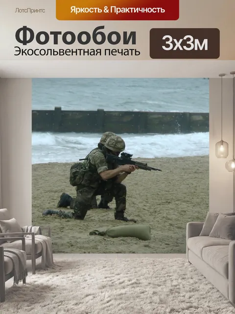 Фотообои Морские пехотинцы Пляж Предварительная