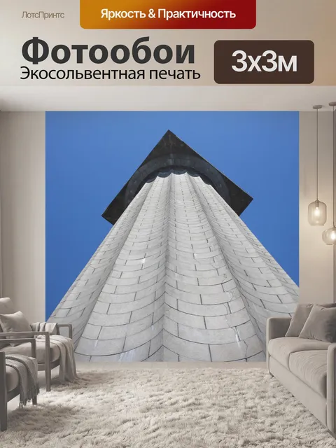 Фотообои Просмотр до памятника